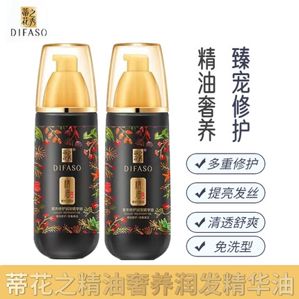 蒂花之秀免洗护发精油精华油150ml 护发素滋润改善毛躁护理精华乳