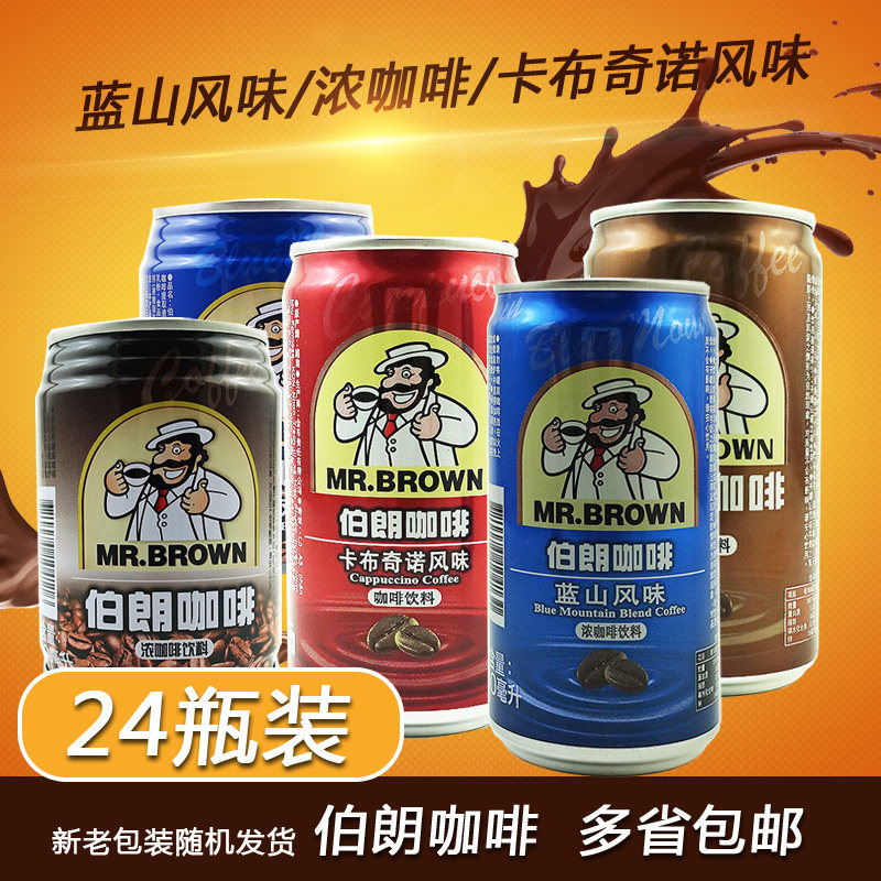 越南进口伯朗咖啡饮料浓咖啡/蓝山风味/卡布奇诺 240ml*24罐包邮