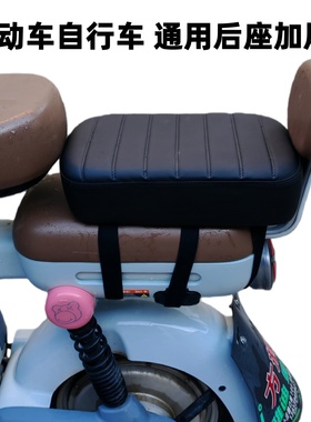 电动车后座坐垫加厚载人电瓶车后座板配件电动自行车软垫通用坐垫