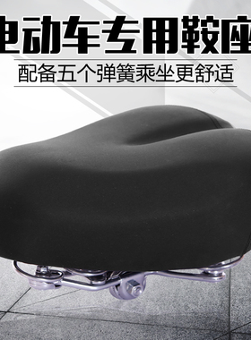 代驾车鞍座电动车坐垫多弹簧乳胶座子电瓶车电动自行车座垫大座
