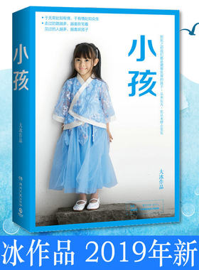 大冰 新书小孩 青春文学励志校园成长励志正能量作品集你坏 我不 好吗好的 乖摸摸头 阿弥陀佛么么哒作者暖心故事书籍散文随笔