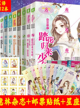 现货意林小小姐浪漫星语系列第二季全12册处女座2摩羯座2射手座2双子座2水瓶座2天秤座2双鱼座2白羊座2狮子座2校园青春十二12星座