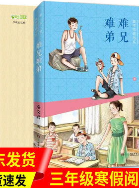 中国古代寓言故事（北京师范大学出版社难兄难弟山东寒假推荐阅读书籍小学生三年级课外课本同步打卡阅读书单6-12岁儿童文学故事书