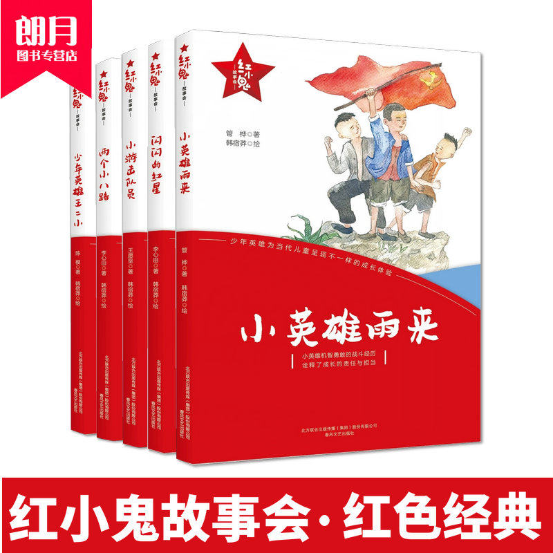 二小两个小八路少年英雄 纯手绘水彩插图为当代儿童不一样的成长体验