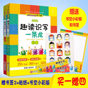 正版 小學(xué)生童瑤兒歌入學(xué)幼兒識(shí)字韓興娥課內(nèi)海量閱讀叢書(shū)一二三年級(jí)課外閱讀兒童筆畫部首字族字帖 趣讀識(shí)寫一條龍上下全2冊(cè)注音版