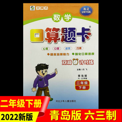 青岛版六三制小学数学口算题卡