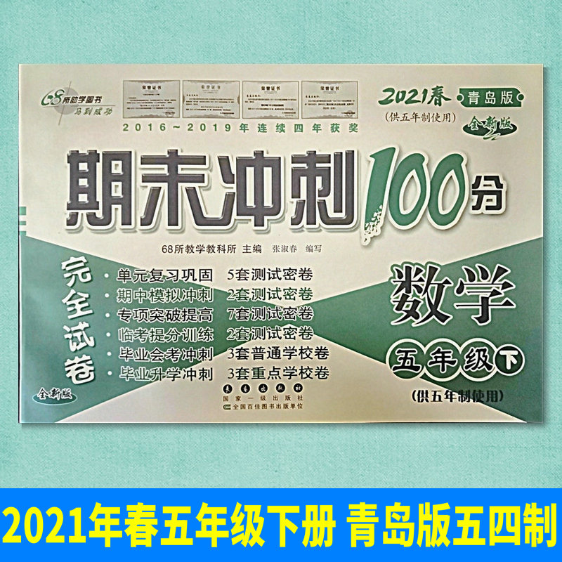 小学数学青岛版五四制期末冲刺
