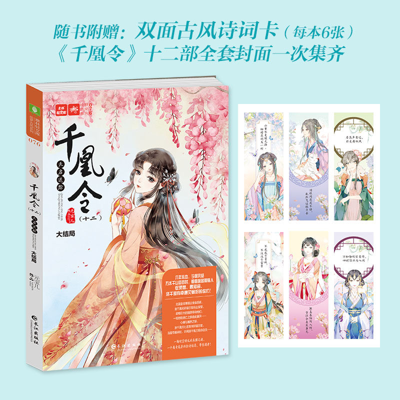 现货千凰令12大结局 11凤谋无双作者元宝儿千凰令10之后最新单本凤九