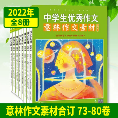 意林作文素材2022中高考