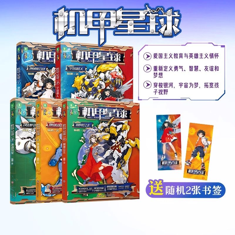 机甲星球新版书全套1-5装在口袋里的爸爸作者杨鹏科幻系列书校园三剑客儿童文学励志小说故事书读物四五六456年级小学生课外阅读