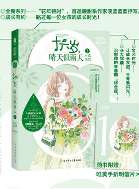 意林 十六岁晴天似雨天1小镇来信 意林小小姐小淑女系列小说 小MM重磅文艺新系列花年锦时经典再现