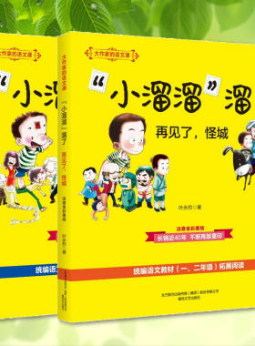 大作家的语文课 注音全彩美绘 