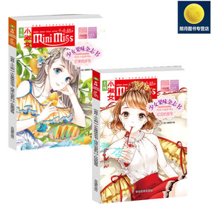 现货正版意林果味杂志书13红豆奶昔号+14芒果西多号共两本
