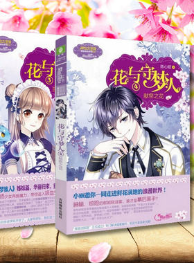 【送书签】现货  意林小小姐系列小说 花与守梦人3王陵的秘密+4献祭之花  共2本 意林小淑女小说青春校园励志少女小说