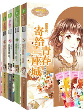 淑女文学馆意林小小姐系列小说十二星座书浪漫星语1-7全套7本摩羯座寄给青春一座城+天秤座优雅走过下雨天 +巨蟹处女天蝎双子白羊
