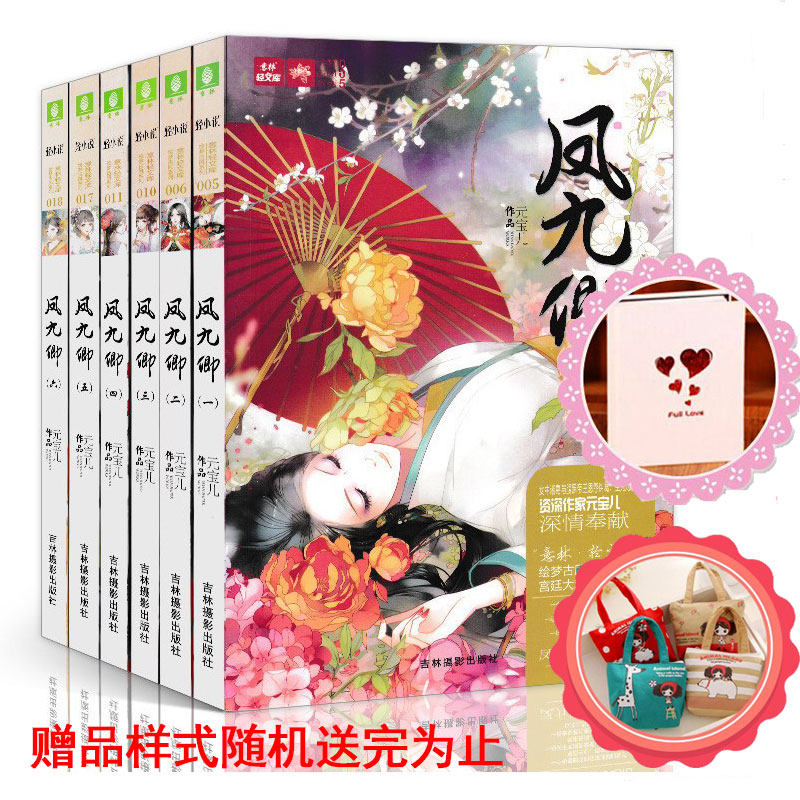 现货  意林 凤九卿（1-6）全套 意林 畅销书青春文学 轻文库套装1 《意林》
