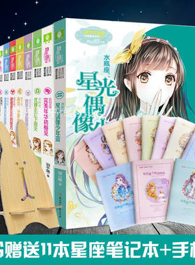 正版 【赠笔记本】全11册意林小小姐系列小说浪漫星语天秤巨蟹摩羯狮子天蝎金牛座（无水瓶座）淑女文学馆十二星座书故事
