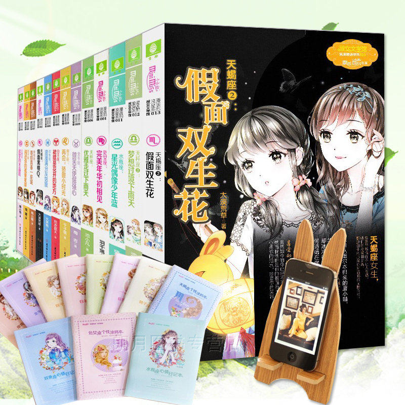 正版现货 意林小小姐 12星座系列共13本套装浪漫星语系列青春文学小说处女座天蝎座狮子座摩羯座金牛座 白羊射手等 随书附赠笔记本