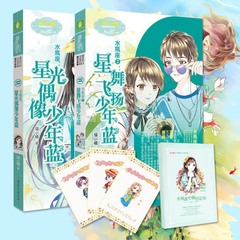 【现货】意林小小姐 浪漫星语系列 水瓶座1星光偶像少年蓝 水瓶座2星