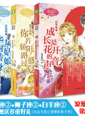 现货 意林小小姐 狮子座2+双鱼座2+白羊座2 共3本套装 随书赠礼 淑女文学馆小说 浪漫星语系列第二季 青春女生文学十二星座书