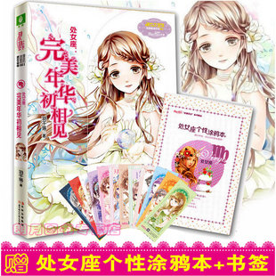 浪漫星语十二星座故事 意林小小姐系列小说 处女座完美年华初相见小小姐淑女文学青春校园励志女生文学课外阅读 赠送心情涂鸦本