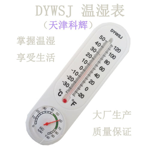 天津科辉温湿度表壁挂机械指针