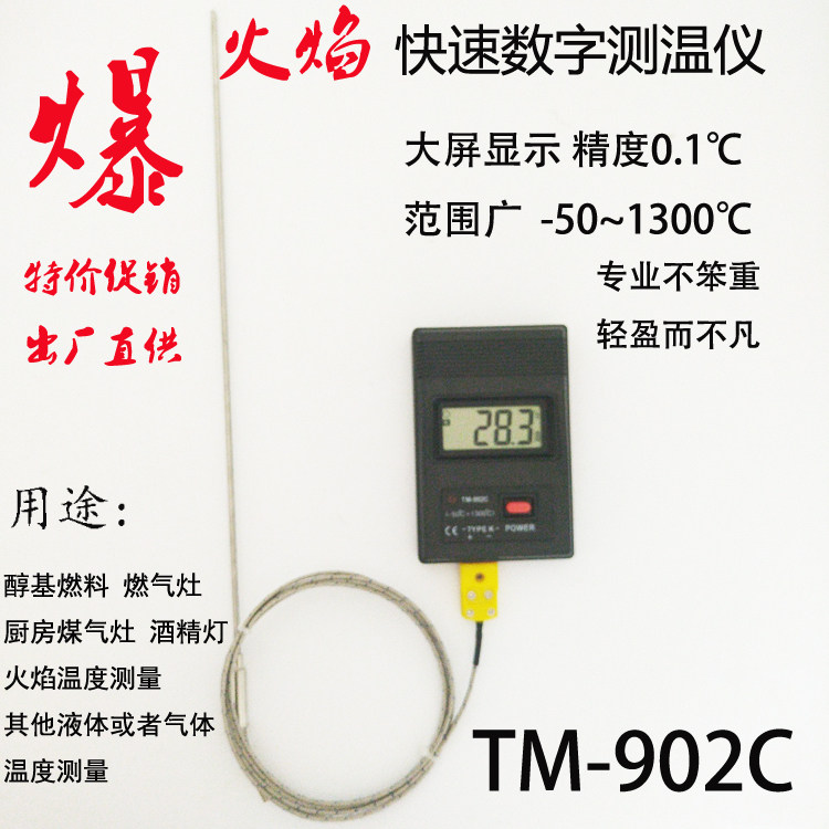 1300度高燃气灶火焰热电偶温度计