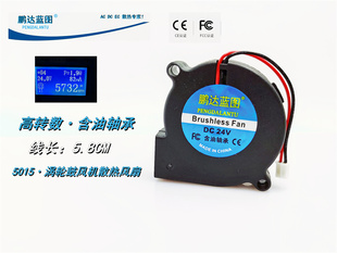 全新鹏达蓝图5015高转数5CM厘米24V 0.082A涡轮鼓风机散热风扇