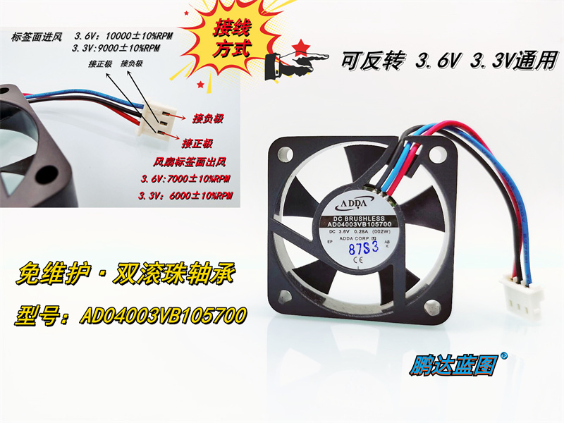 全新 AD04003VB105700双滚珠 4010 3.6V 3.3V反转高转静音4CM风扇