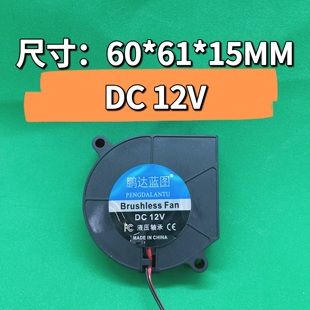 鹏达蓝图涡轮鼓风机 6CM 6015 0.1A 大嘴出风口液压风扇 12V 全新