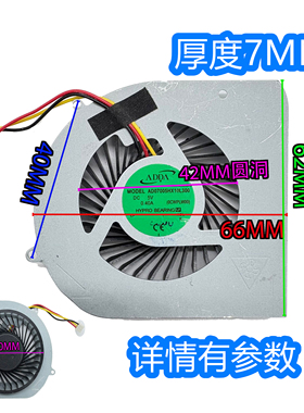 微京多 AD07005HX10L30 66*62*7MM 戴尔 DELL 14z L412x p24g风扇