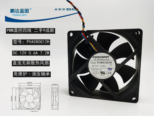 PVA080G12Q 8025 8CM 大风量 机箱CPU散热风扇12V