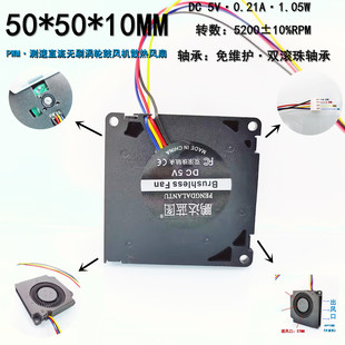 全新静音5010涡轮鼓风机5V滚珠轴承PWM 5CM电瓶排风抽风散热风扇