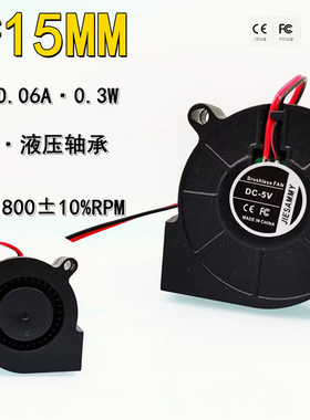 JIESAMMY液压5015涡轮鼓风机5CM静音低转1800转5V 0.06A无刷风扇