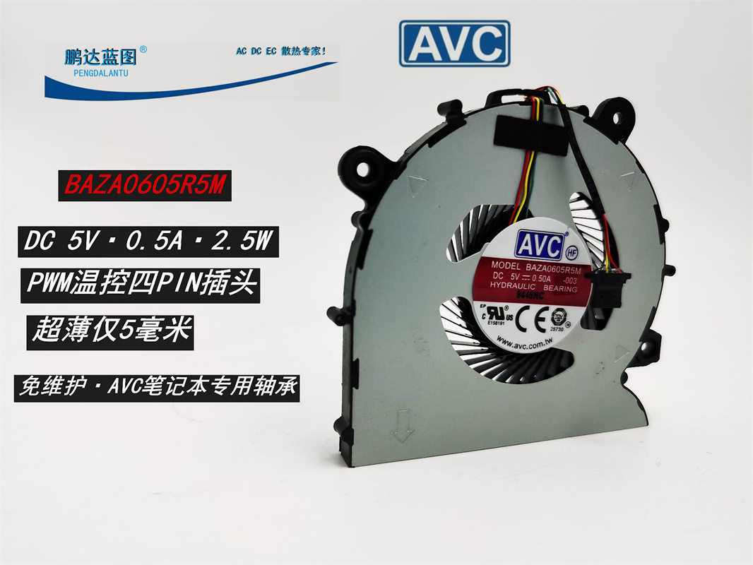 全新AVC BAZA0605R5M笔记本5V0.5A 6505涡轮鼓风机6.5CM散热风扇
