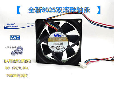 AVC 8025 8CM暴力风扇12V 0.84A 4线 PWM温控滚珠轴承DATB0825B2S