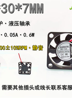 静音 JIESAMMY液压轴承3007 12V 0.05A微型显卡笔记本3CM散热风扇