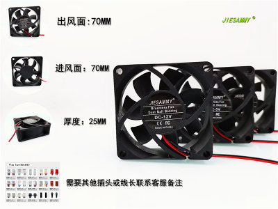 JIESAMMY双滚珠轴承7025 24V 12V 5V直流无刷7CM变频机箱散热风扇