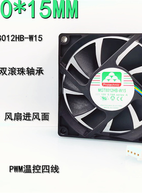 Protechnic永立MGT8012HB-W15滚珠8015静音PWM温控8CM机箱12V风扇