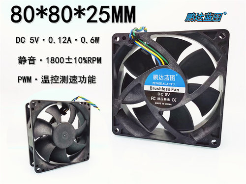 全新静音8025温控PWM测速5V 0.12A液压轴承8CM机箱路由器散热风扇