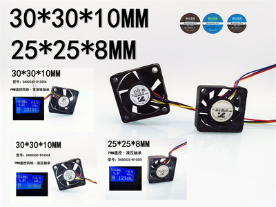 三匠 3010 2508 高转 液压滚珠 5V 温控PWM微型3CM 2.5CM散热风扇