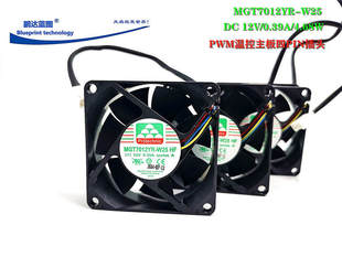7025直流12V0.39A温控PWM大风量7CM散热风扇 新款 永林MGTYR