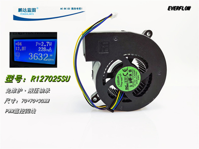 全新R127025SU液压7030涡轮鼓风机7CM 12V投影仪温控PWM散热风扇