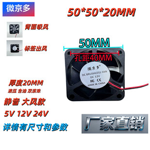 12V USB风扇 滚珠 机箱电脑 主板 24V 厘米 5CM 5020 微京多