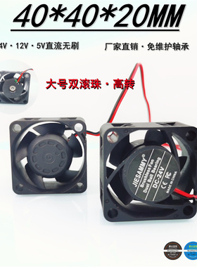 全新 JIESAMMY 4020 大风量24V 12V 5V大号双滚珠轴承4CM散热风扇