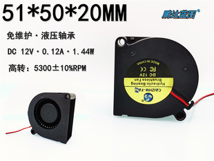 全新5020涡轮鼓风机 0.12A液压轴承高转5CM厘米大出风口风扇 12V