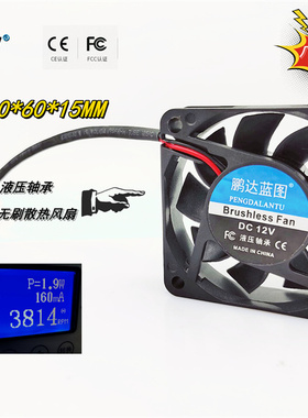 鹏达蓝图6015 6017液压轴承12V 0.16A 6CM厘米直流无刷散热风扇