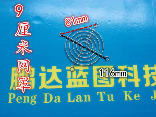 新款9厘米电脑机箱金属防护网罩