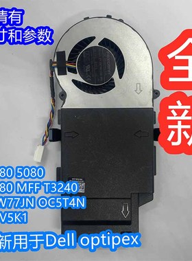 PVB070E12H 0.95A戴尔Dell 3080 5080  7080 7090 MFF 0C5T4N风扇