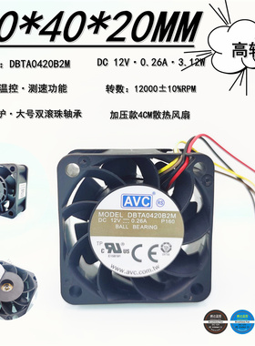 全新DBTA0420B2M高转12V 0.26A温控PWM测速4020 4CM主板散热风扇